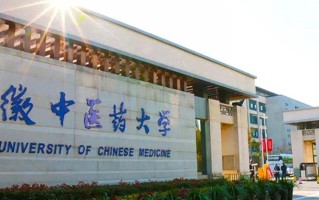 安徽中医药大学学费多少钱一年：4900-6325元/年（2025填报参考）