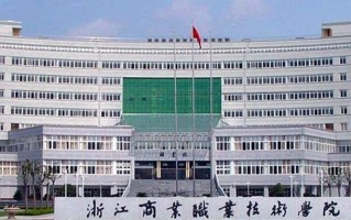 2024年浙江商业职业技术学院录取分数线，新疆最低156分