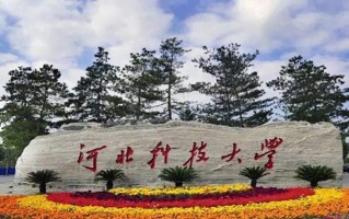 河北科技大学一年学费多少钱及各专业的收费标准(2025参考）