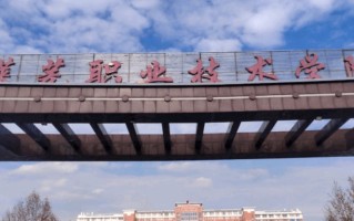 莱芜职业技术学院学费多少钱一年：4800-15000元/年（2025填报参考）