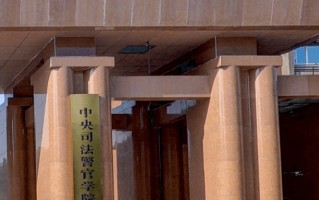 2024中央司法警官学院排名-最新全国排名第377位
