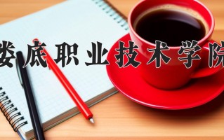 云南250分能上什么大学？附2025年可以报考的大学名单