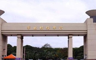 宁波财经学院王牌专业排名-含2025年全国各省录取最低分数线