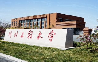 2024河北工程大学排名-最新全国排名第265位
