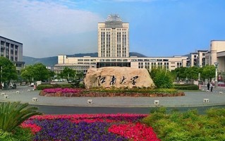 2024江南大学录取分数线，重庆录取最低分571