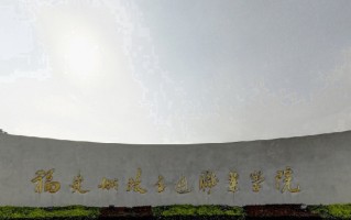 2024年福建船政交通职业学院录取分数线，宁夏最低276分
