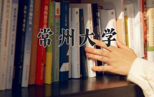 江苏514分能上什么好大学？附2025年可以报考的大学名单