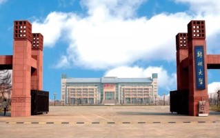 四川高考多少分可以读郑州大学？附2021-2023录取最低分