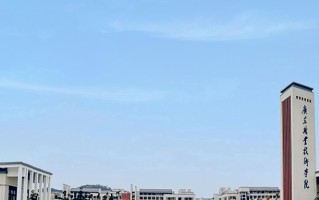 广东职业技术学院学费多少钱一年：5250-18000元/年（2025填报参考）