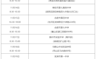 中国民航大学安徽地区2025年招飞预选初检日程安排表