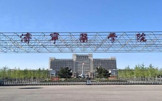 济宁医学院学费多少钱一年：5000-7900元/年（2025填报参考）