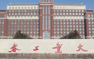 2024年长春工业大学录取分数线，内蒙古最低409分