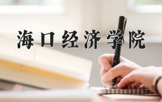 2025年黑龙江高考190分可以上什么大学？附可以上的院校名单