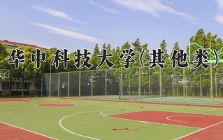 水利水电工程学费多少？附河南2024年招生的大学