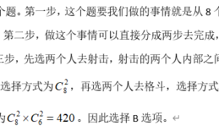 2026国考数量关系备考技巧：如何突破排列组合问题