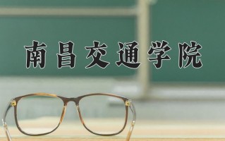宁夏436分能上什么大学？附2025年可以报考的大学名单