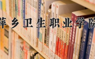 宁夏208分能上什么大学？附2025年可以报考的大学名单