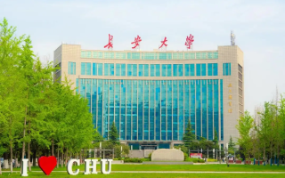 长安大学全国排名和最强专业解析