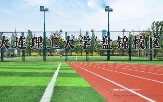 能源化学工程学费多少？附河南2024年招生的大学