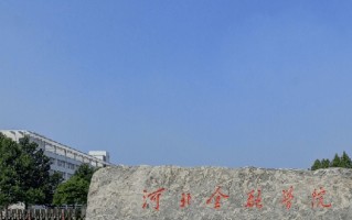 2025年河南高考476分可以上什么大学？附可以上的院校名单
