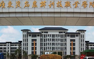 广东茂名农林科技职业学院学费多少钱一年：5250-6410元/年（2025填报参考）