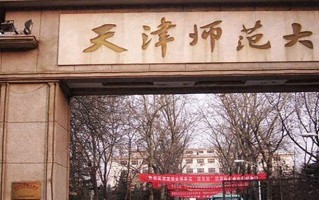 天津师范大学一年学费多少钱及各专业的收费标准(2025参考）