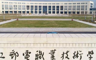 浙江邮电职业技术学院学费多少钱一年：6000-7500元/年（2025填报参考）