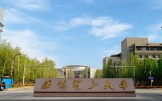沈阳理工大学2024年各学科排名一览表！附教育部评级比例