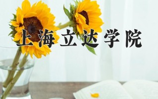 宁夏427分能上什么大学？附2025年可以报考的大学名单