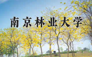 野生动物与自然保护区管理专业学费多少？附江苏2024年招收的大学