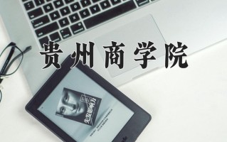云南498分能上什么大学？附2025年可以报考的大学名单