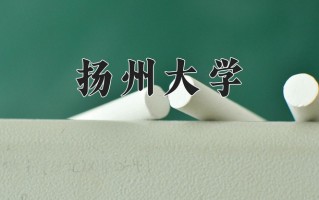 种子科学与工程专业学费多少？附江苏2024年招收的大学