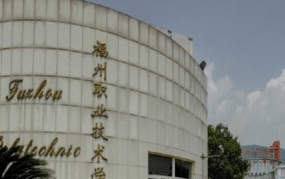 2024年福州职业技术学院录取分数线，青海最低261分