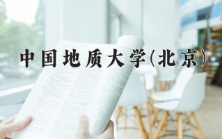 海洋工程与技术学费多少？附河南2024年招生的大学