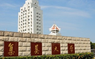 集美大学2024年各学科排名一览表！附教育部评级比例