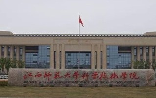 江西师范大学科学技术学院学费多少钱一年：13000-14500元/年（2025填报参考）