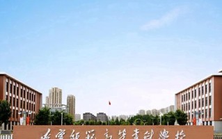 辽宁师范高等专科学校学费多少钱一年：4500-5000元/年（2025填报参考）