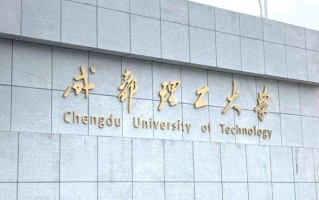 成都理工大学最厉害的专业-2024成都理工大学最好专业