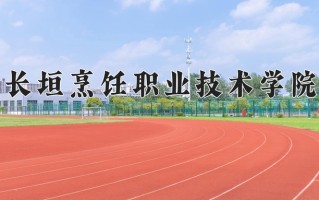 云南240分能上什么大学？附2025年可以报考的大学名单