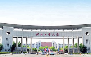 河北工业大学一年学费多少钱及各专业的收费标准(2025参考）