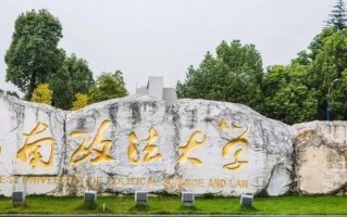 2025年西南政法大学学科排名（全国第四轮评估结果）