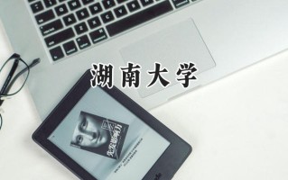 湖南大学2024在浙江录取分数线是多少？最低651分/最高662分