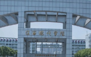 江西现代职业技术学院学费多少钱一年：6000-12000元/年（2025填报参考）