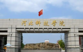 河北科技学院学费多少钱一年：15800-22000元/年（2025填报参考）