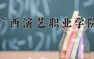 云南296分能上什么大学？附2025年可以报考的大学名单