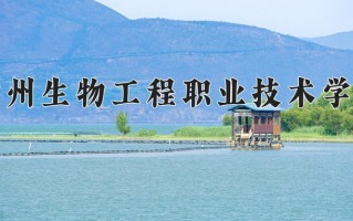 药品质量与安全专业学费多少？附江苏2024年招收的大学