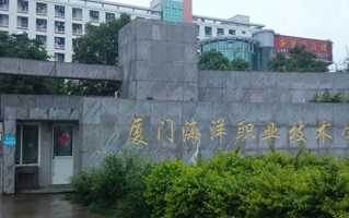 2024厦门海洋职业技术学院录取分数线：浙江最低451分
