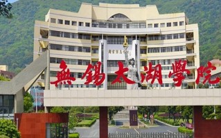 无锡太湖学院一年学费多少钱及各专业的收费标准（2025参考）