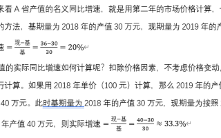 2026年国考行测备考技巧：名义增速和实际增速的区别
