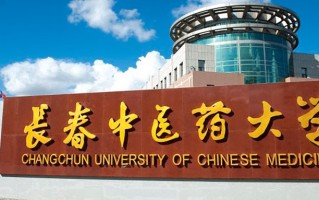 2024年长春中医药大学录取分数线，宁夏最低416分